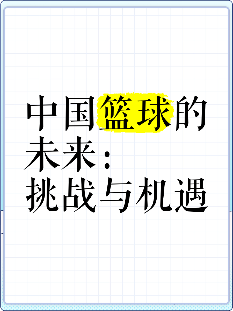 包含社会力量加入中国篮球发展,产业合作不断扩大的词条 包含社会力量加入中国篮球发展,产业合作不断扩大的词条